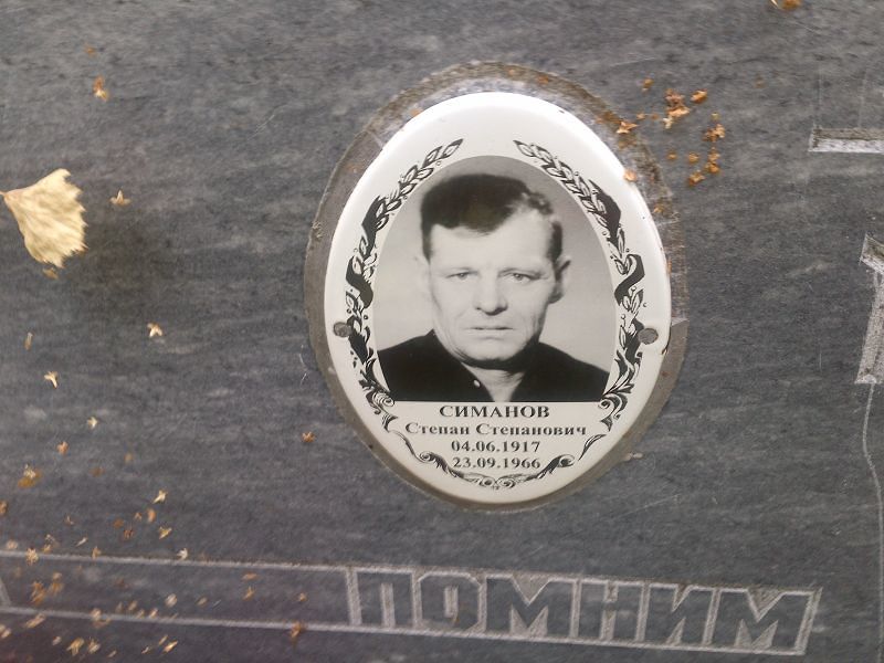 Симанов