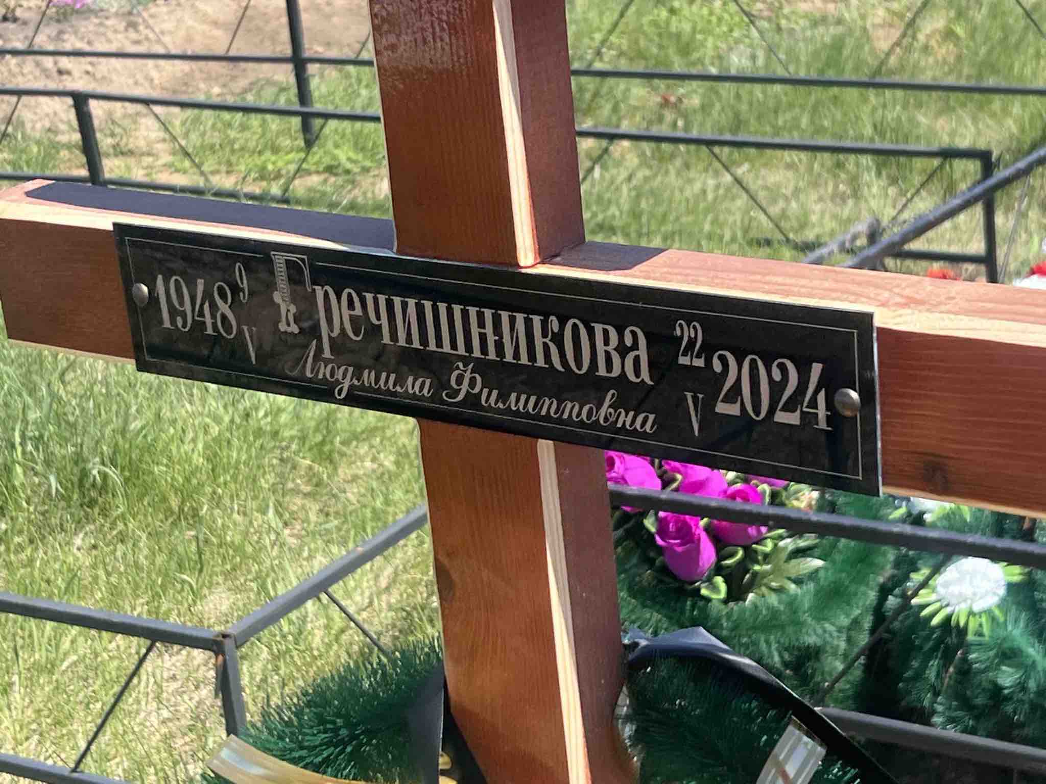 Гречишникова Людмила Филипповна
