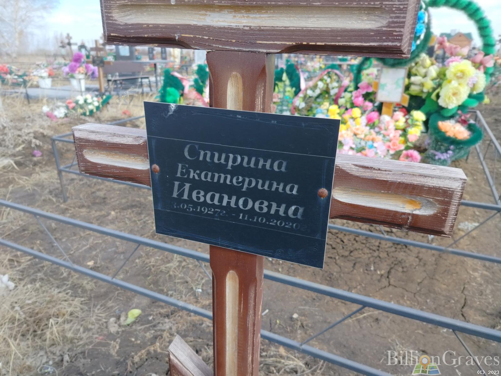 Спирина Екатерина Ивановна