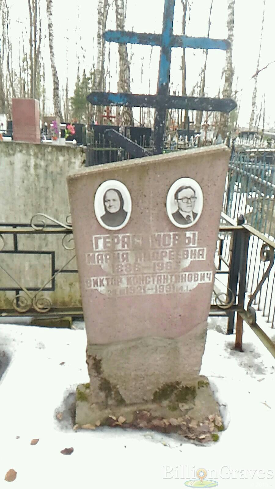 Герасимов Виктор Константинович