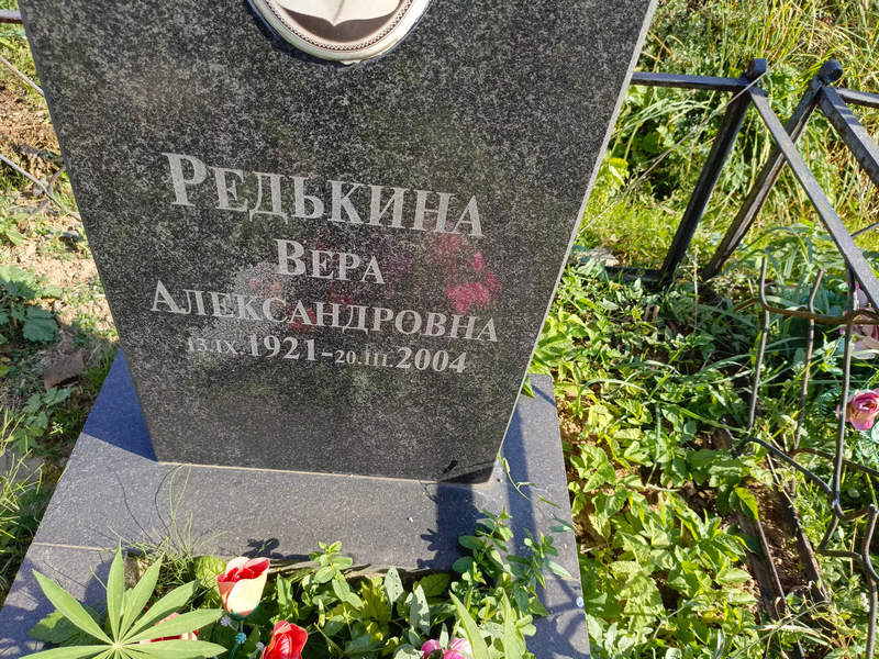 Редькина