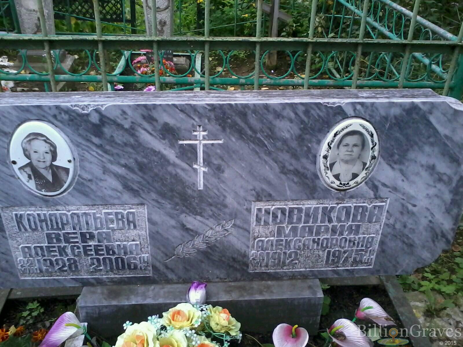 Кондратьева Вера Алексеевна
