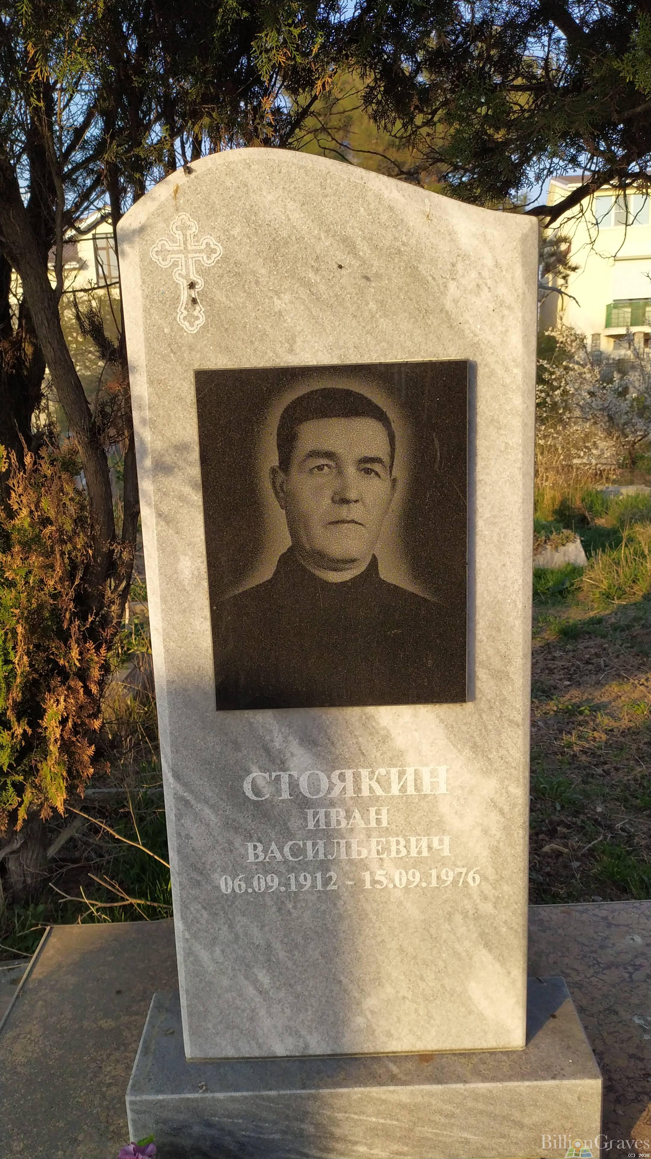 Стоякин Иван Васильевич