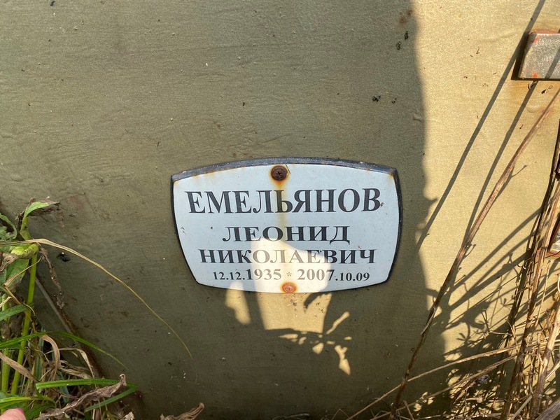Емельянов