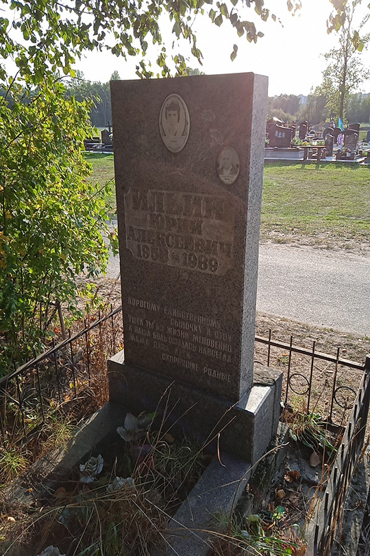 Ильин Юрий Алексеевич