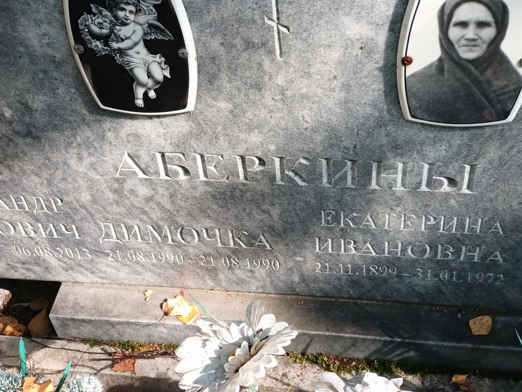 Аберкин Иван Иванович