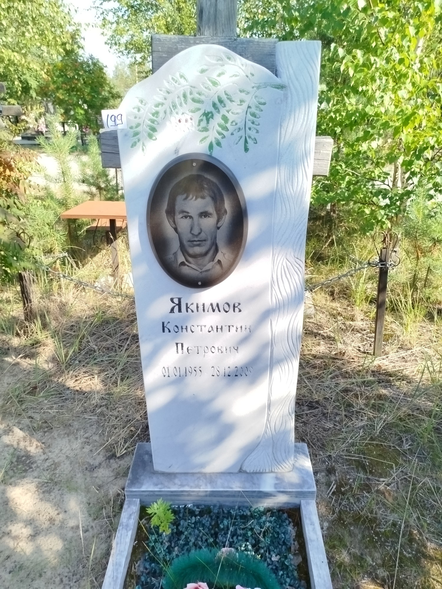 Якимов Константин Петрович