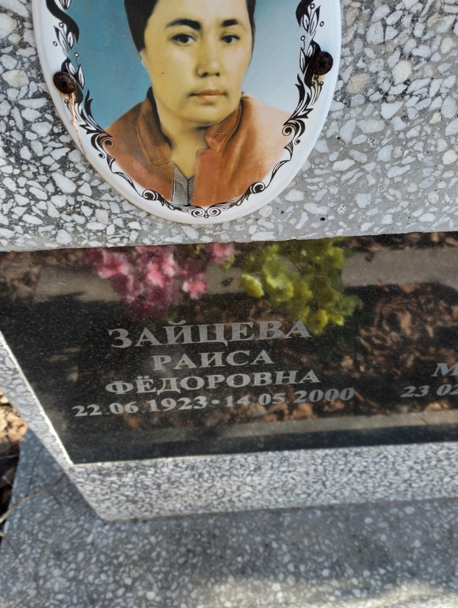 Зайцева Раиса Федоровна