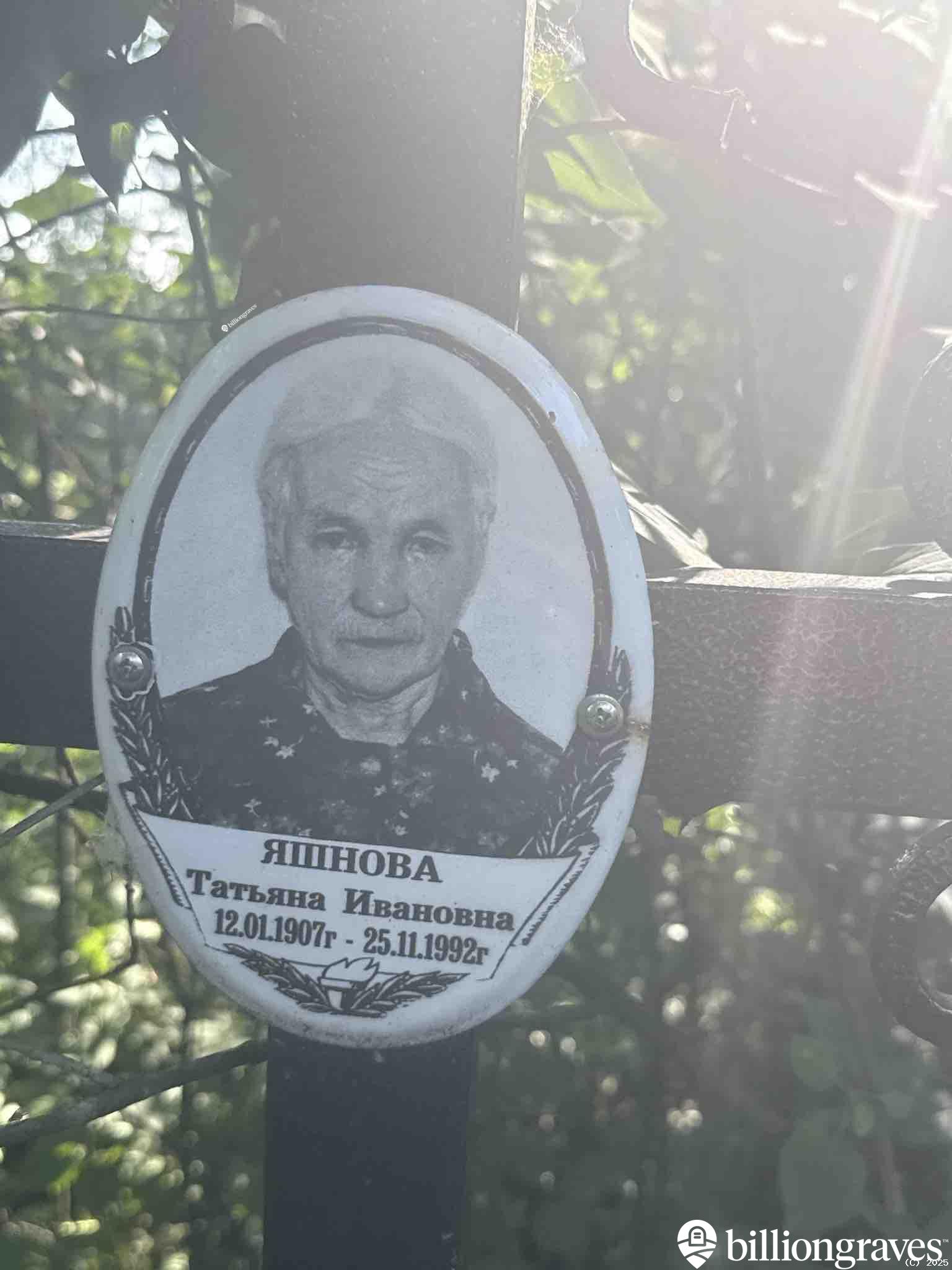 Яшнова Татьяна Ивановна
