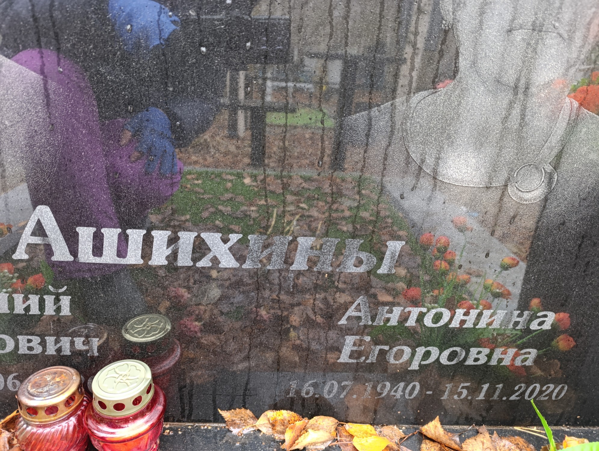 Ашихина Антонина Егоровна