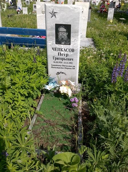 Чепкасов Петр Григорьевич