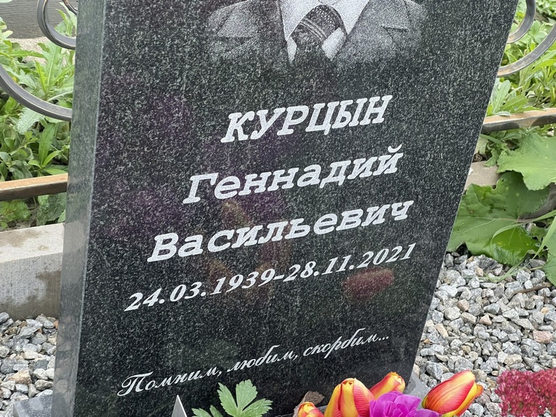 Курцын