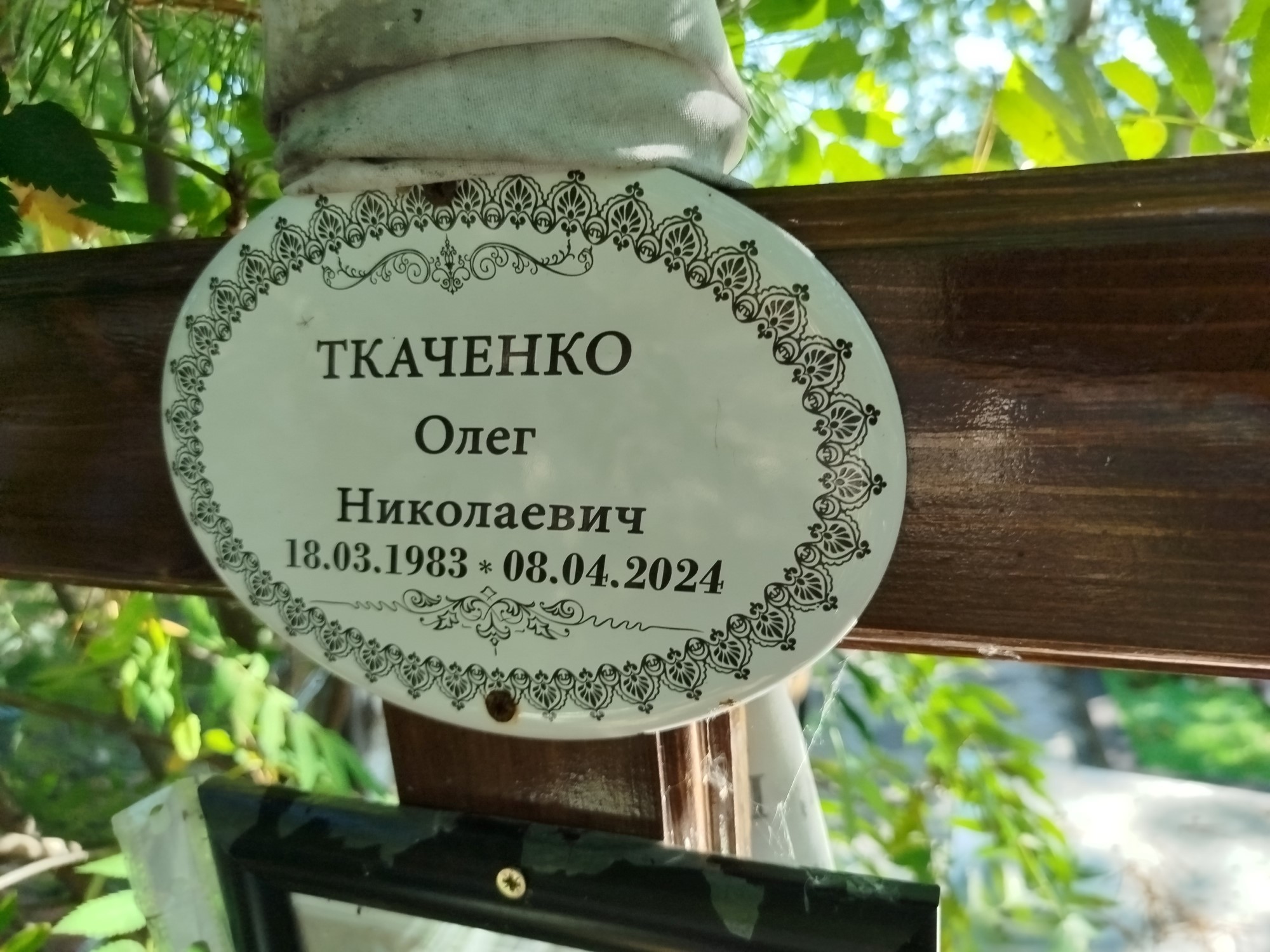 Ткаченко Олег Николаевич