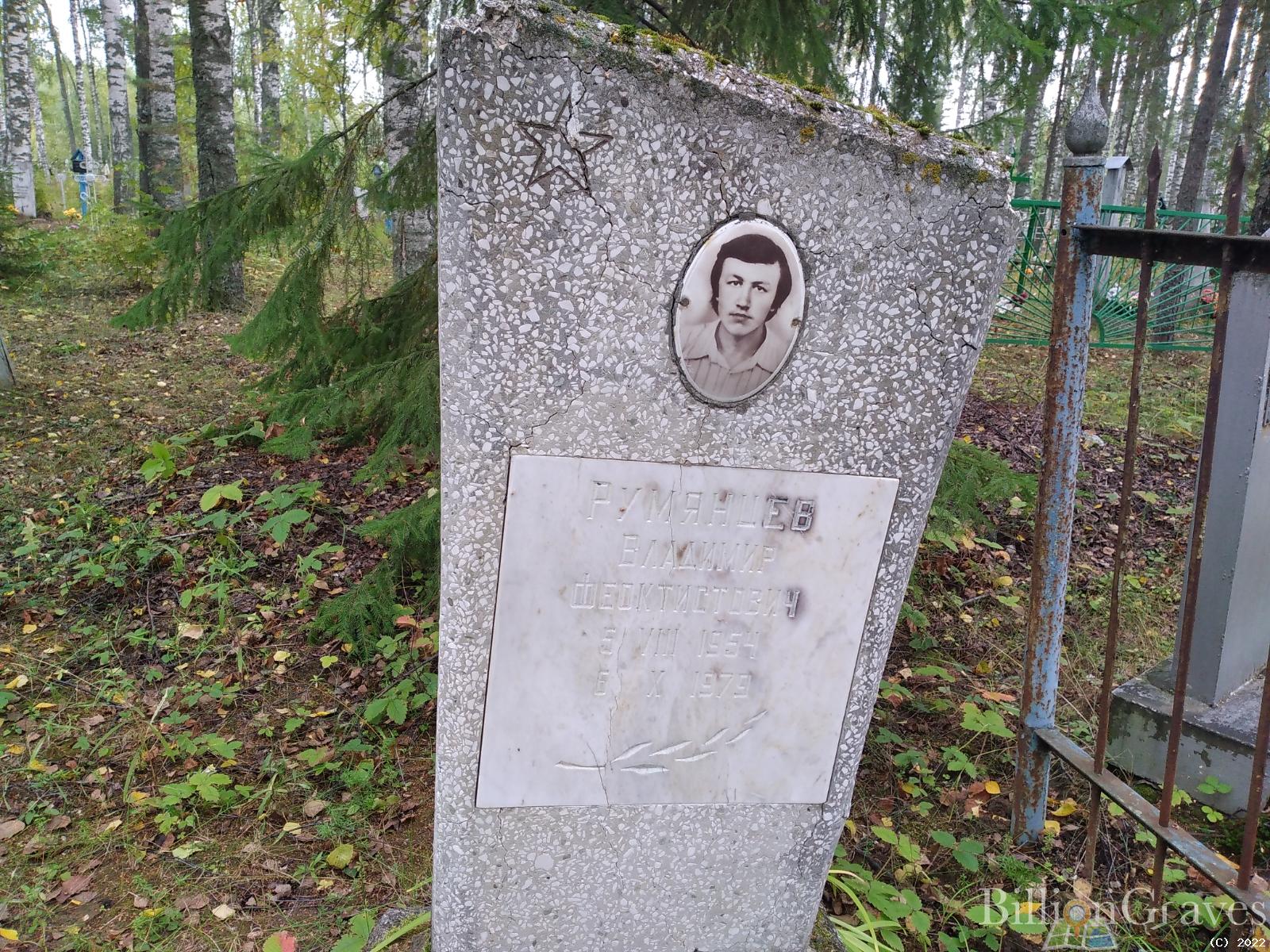 Румянцев Владимир Феоктистович