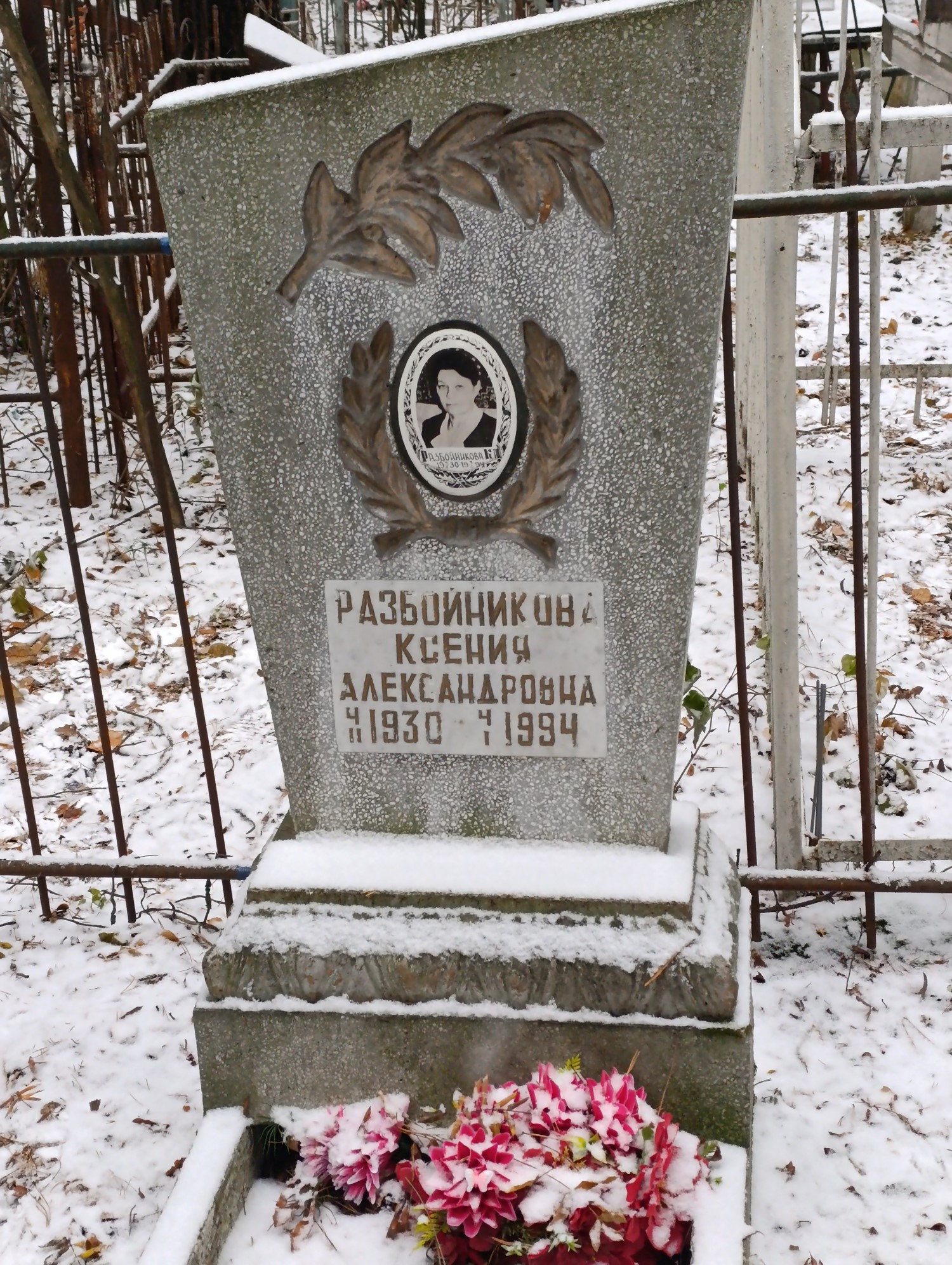 Разбойникова Ксения Александровна