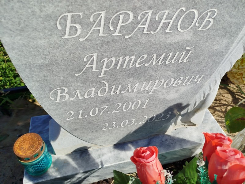 Артемий Баранов Владимирович