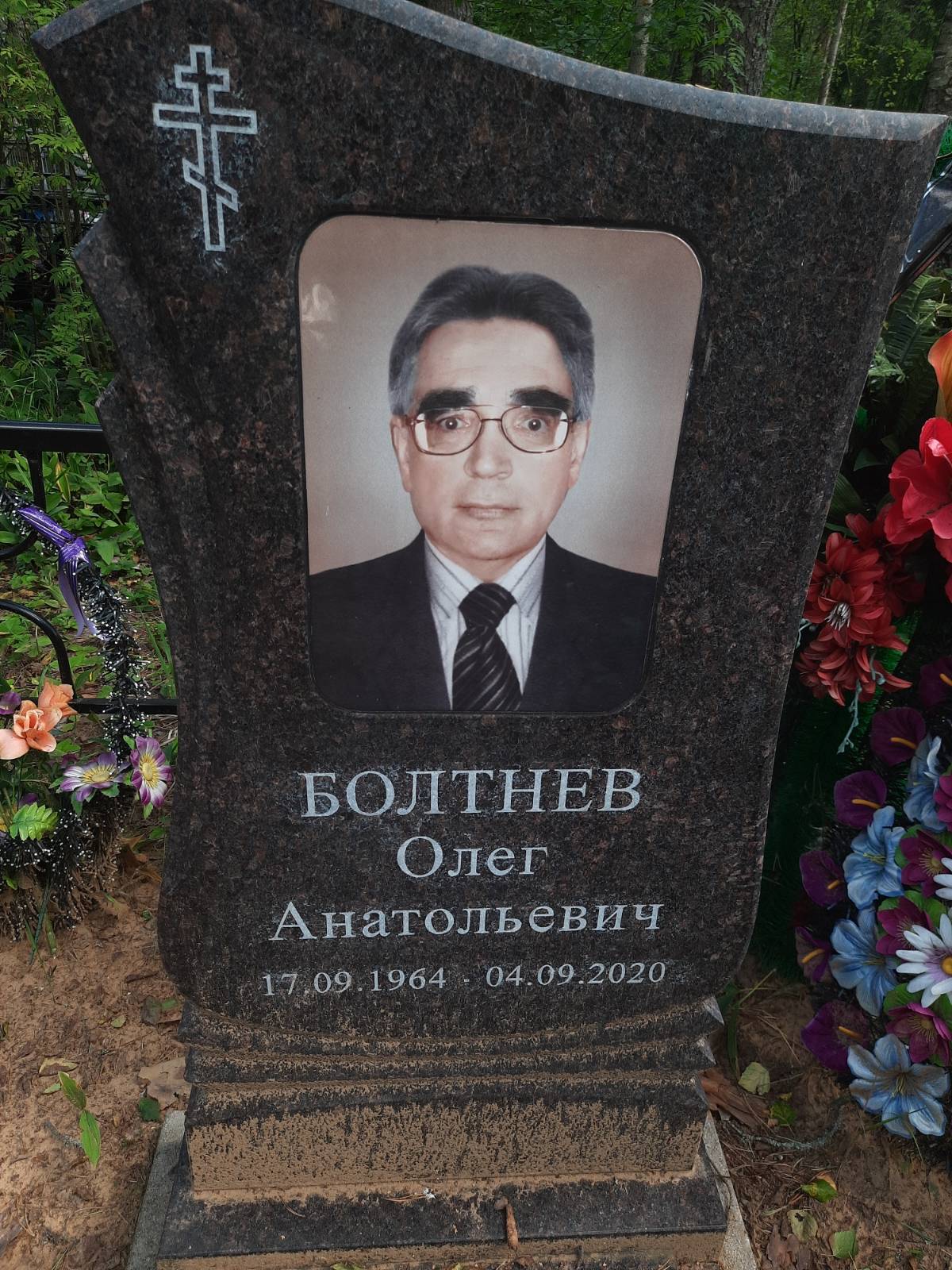 Болтнев Олег Анатольевич