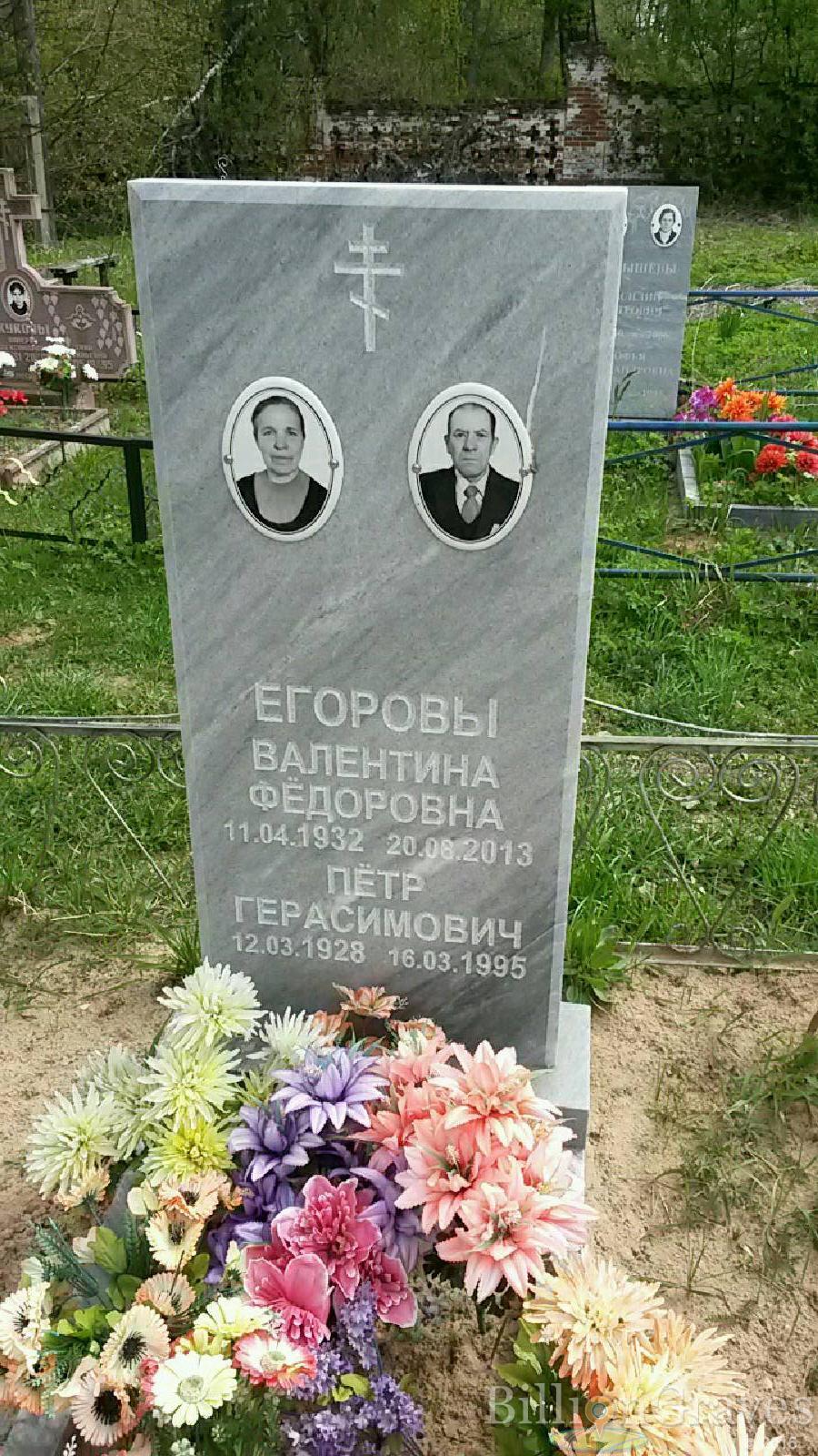 Егоров Пётр Герасимович