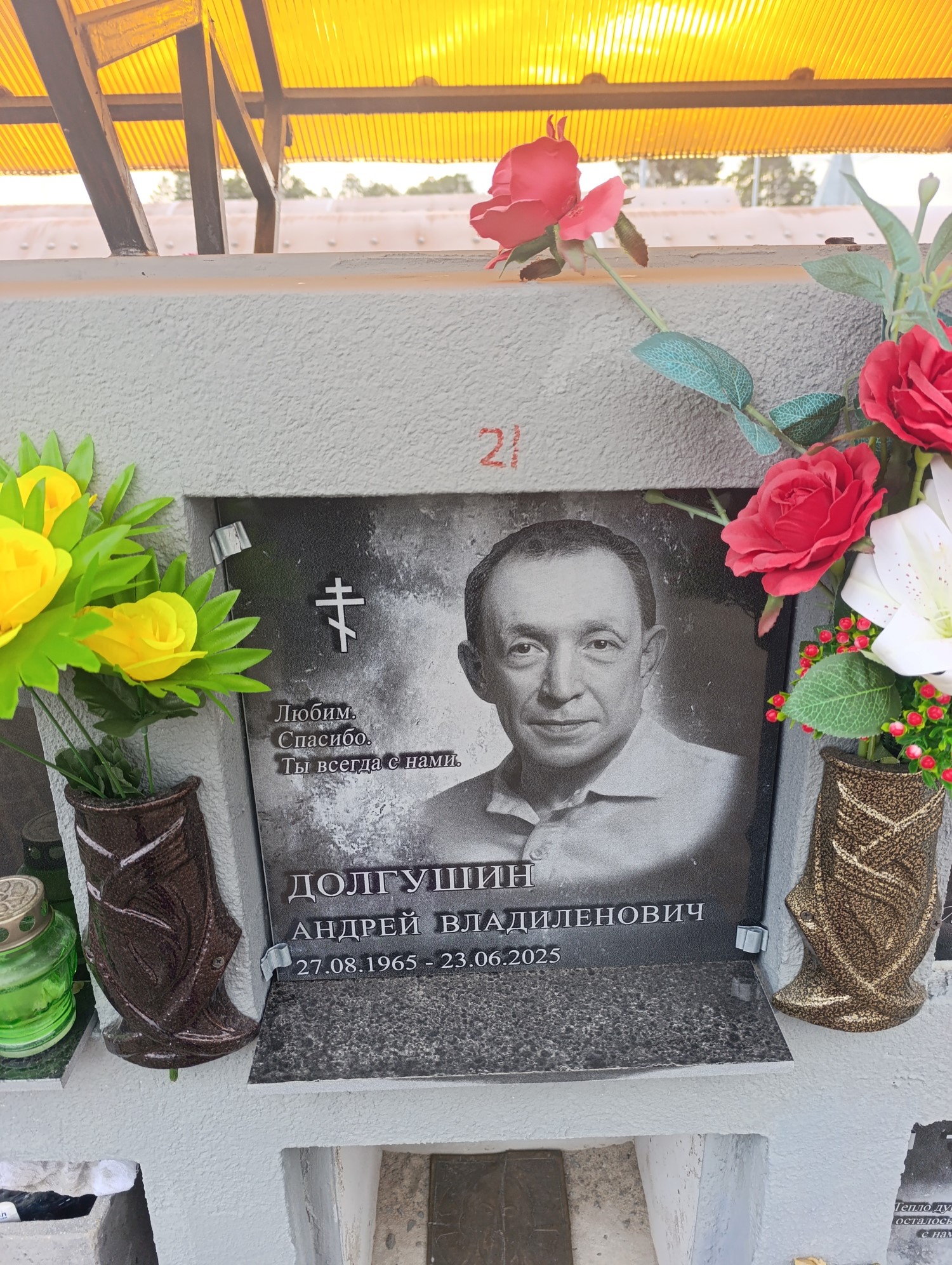 Долгушин Андрей Владиленович