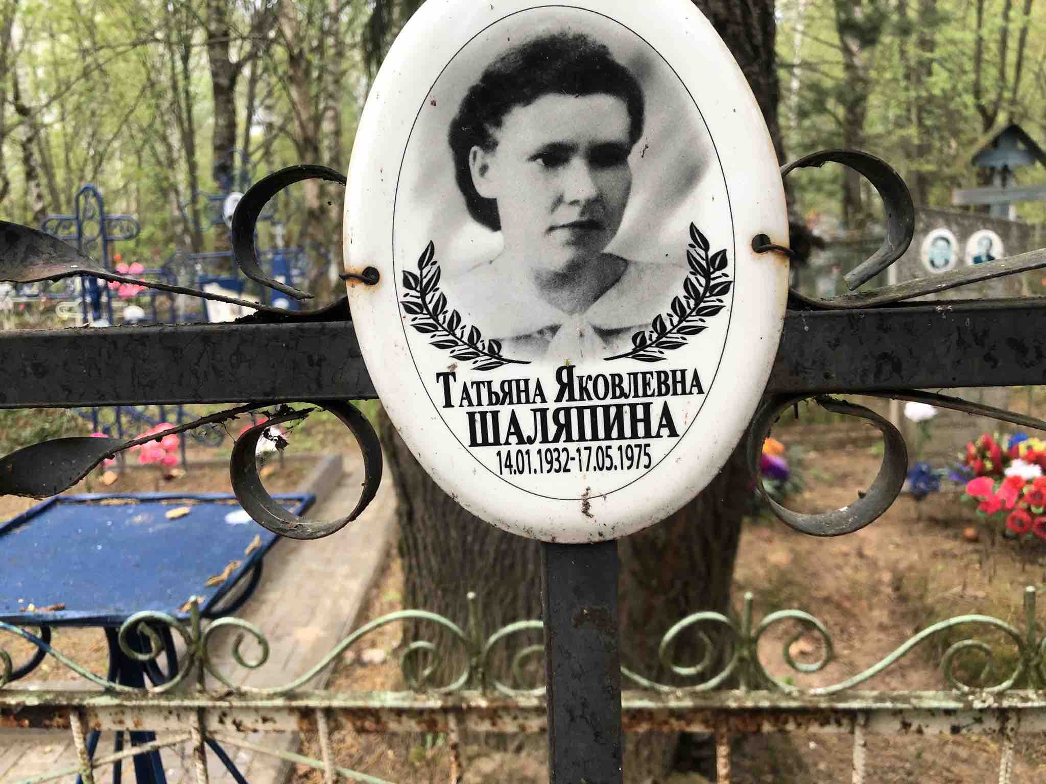 Шаляпина Татьяна Яковлевна