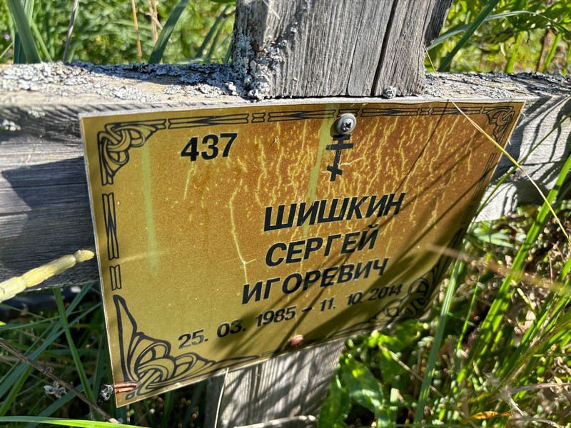 Шишкин