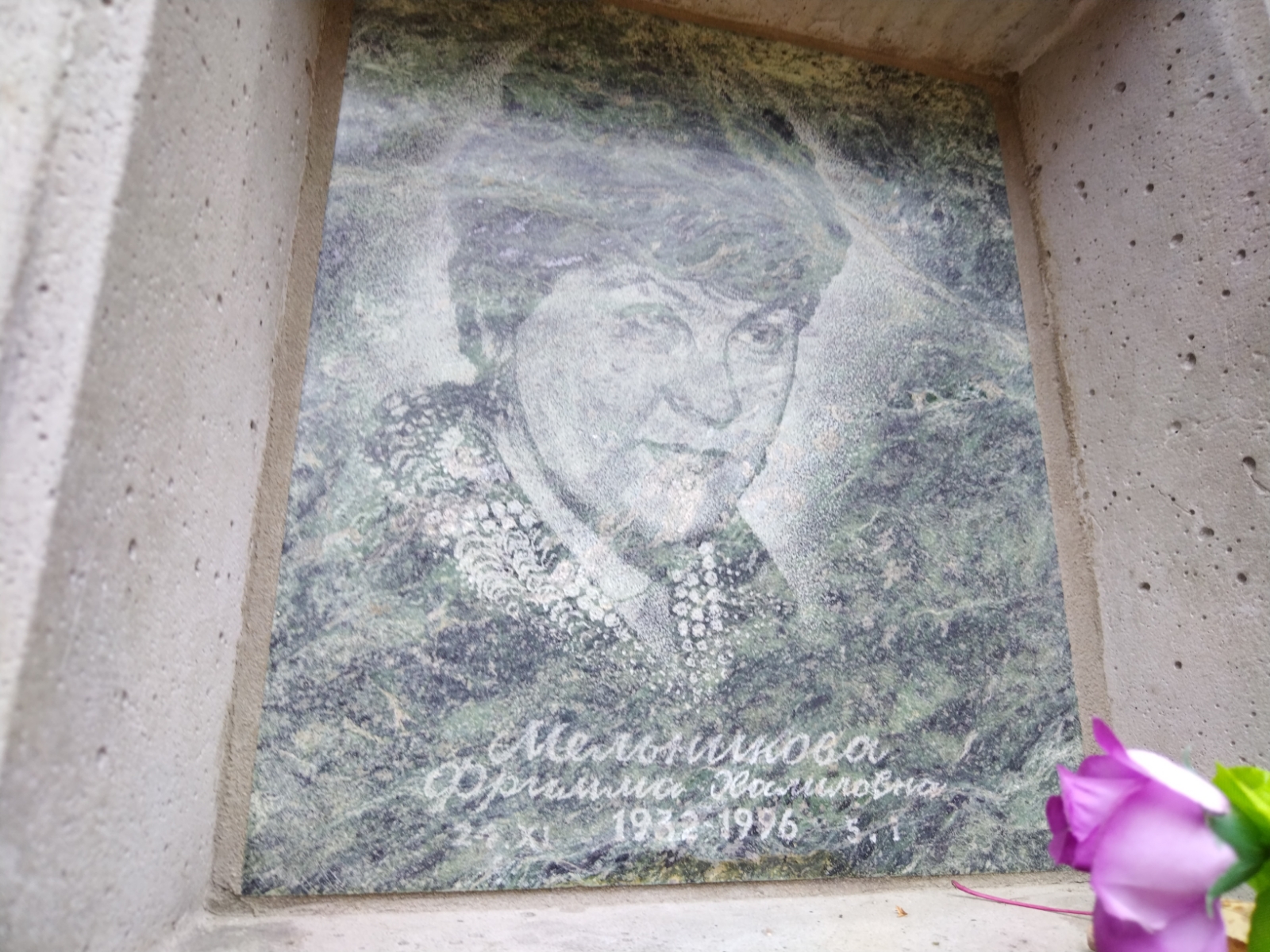 Мельникова Фримма Халиловна
