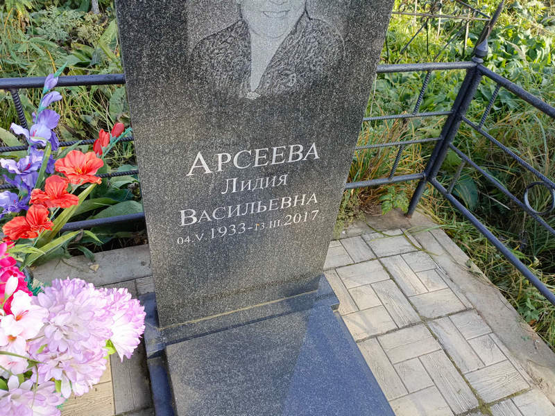 Арсеева