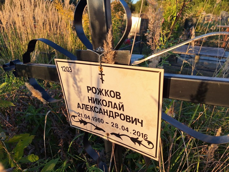 Рожков