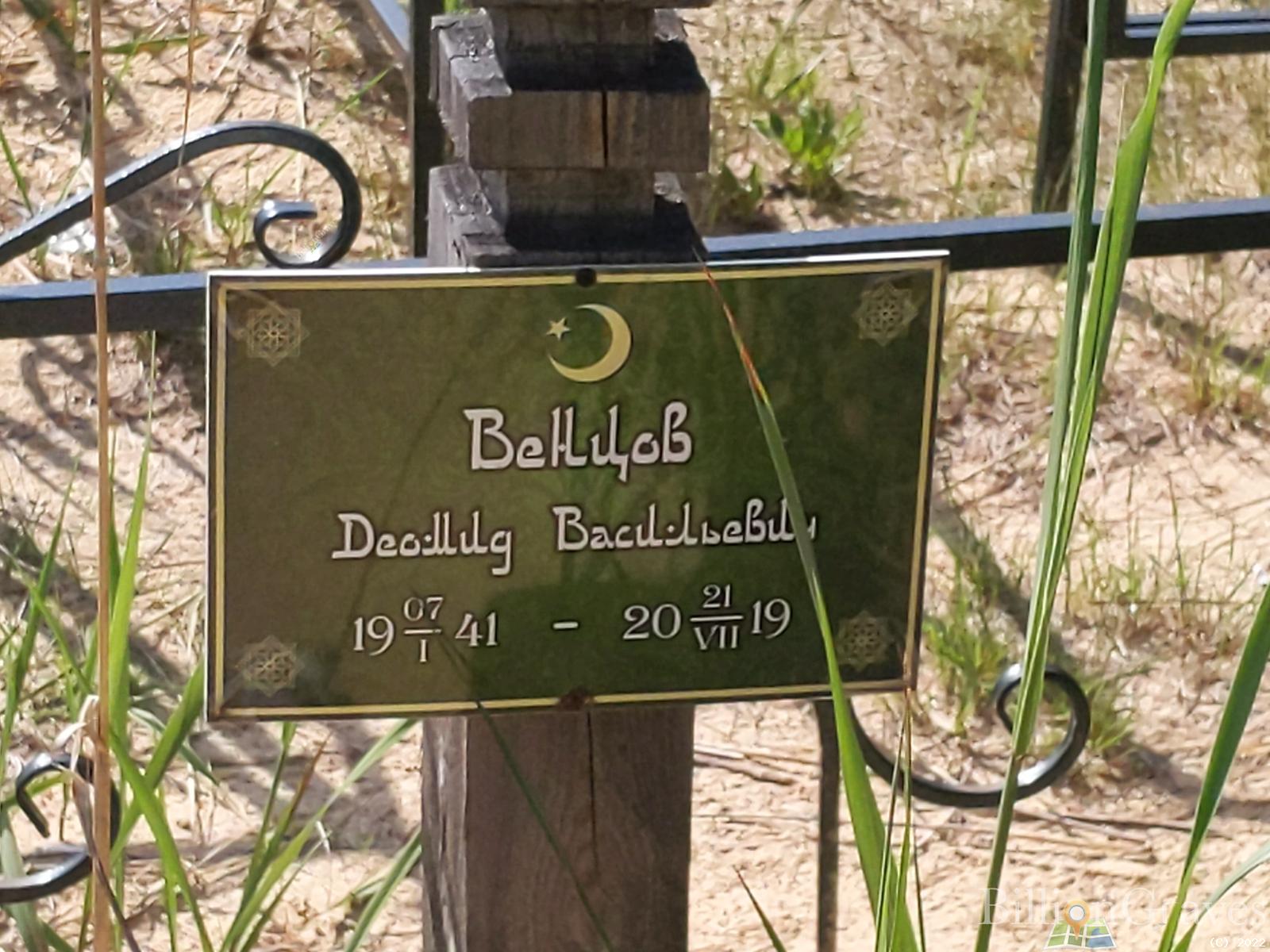 Венцов Деомид Васильевич
