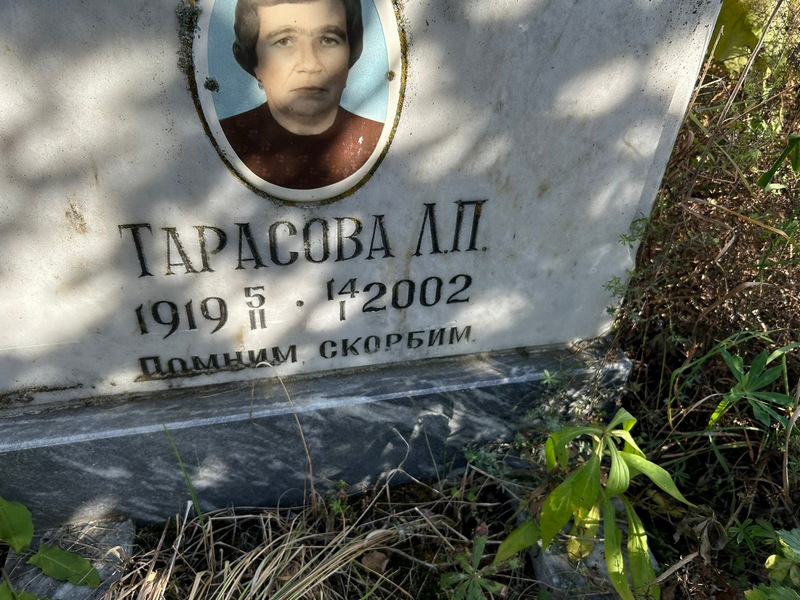 Л. Тарасова П.