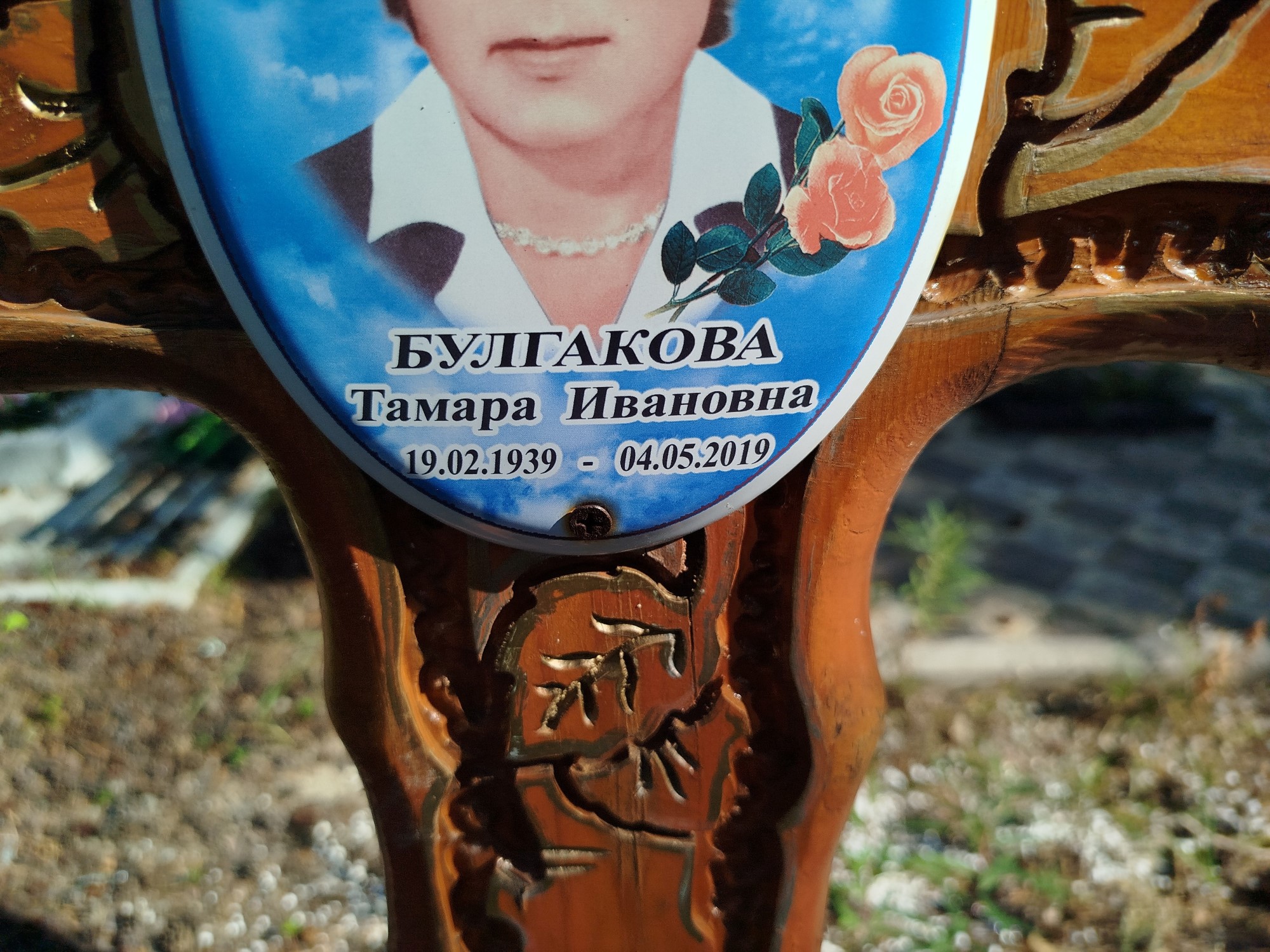 Булгакова Тамара Ивановна