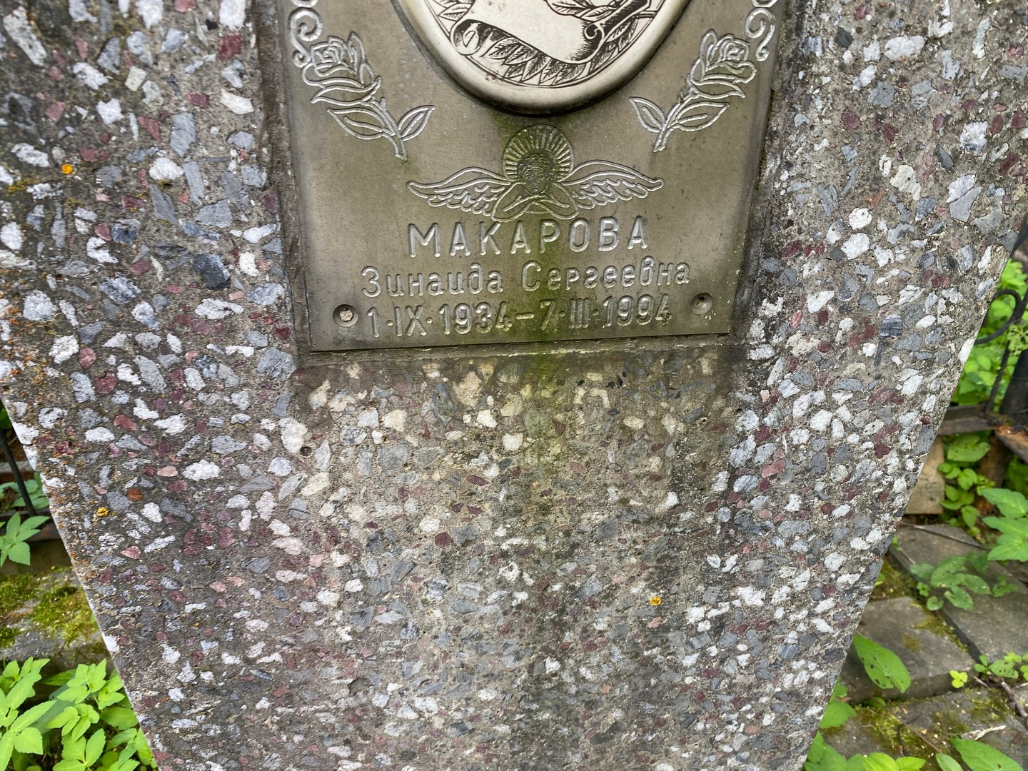 Макарова