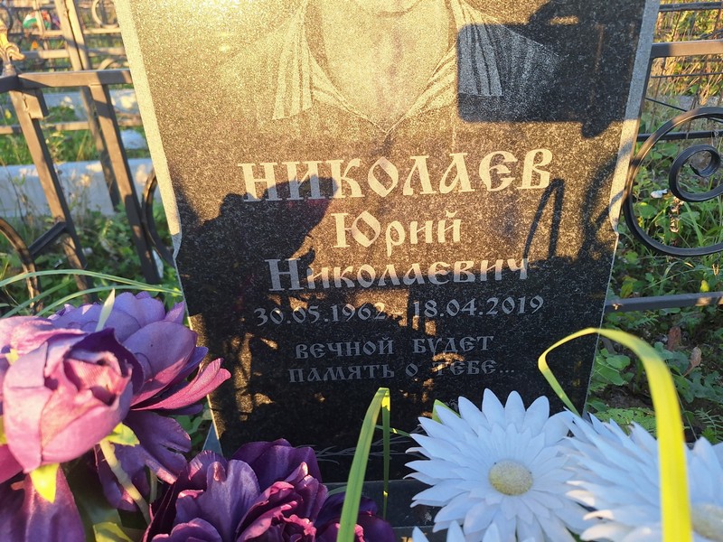 Николаев