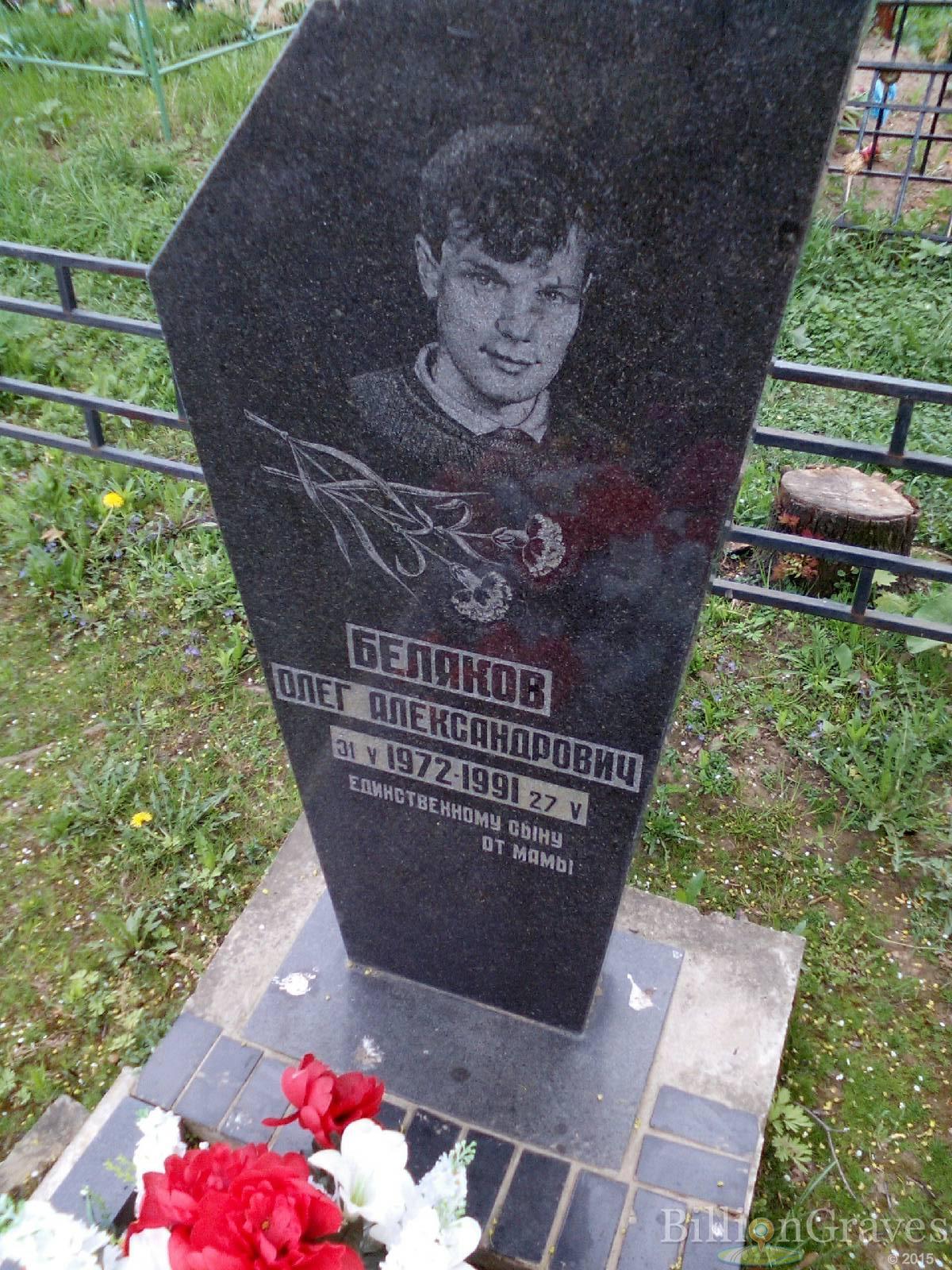 беляков олег александрович
