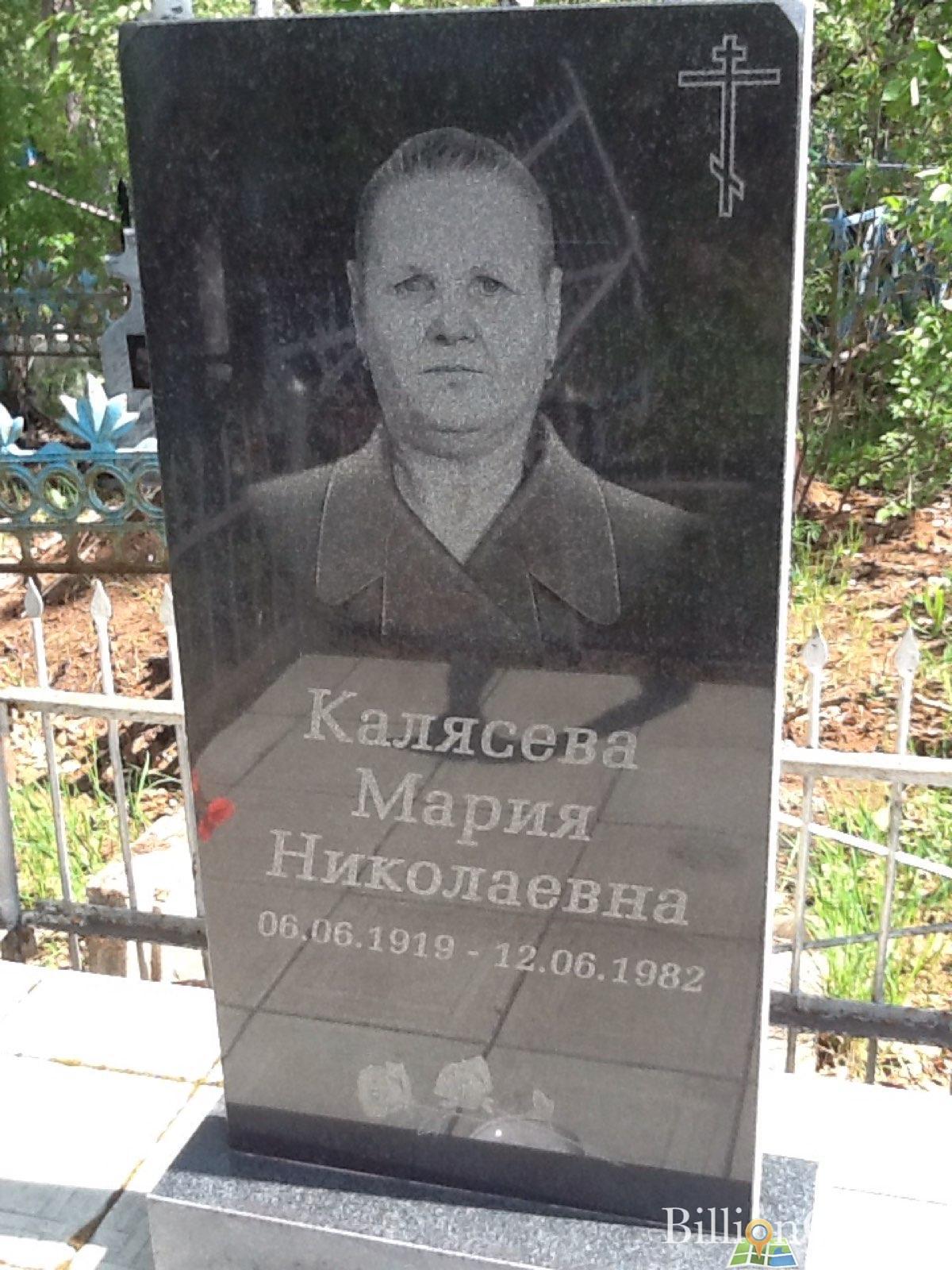 Калясева Мария Николаевна