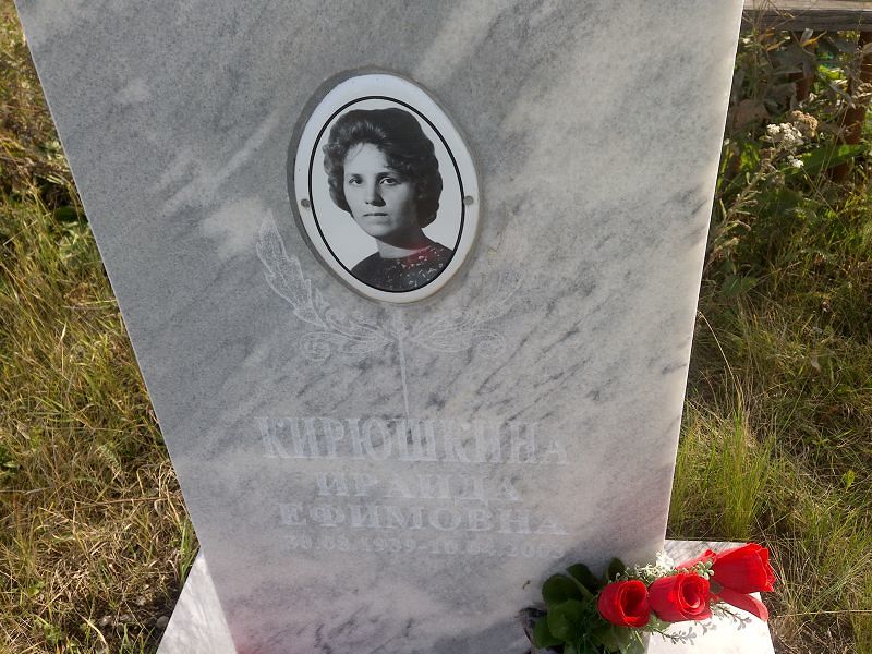 Ираида Кирюшкина Ефимовна