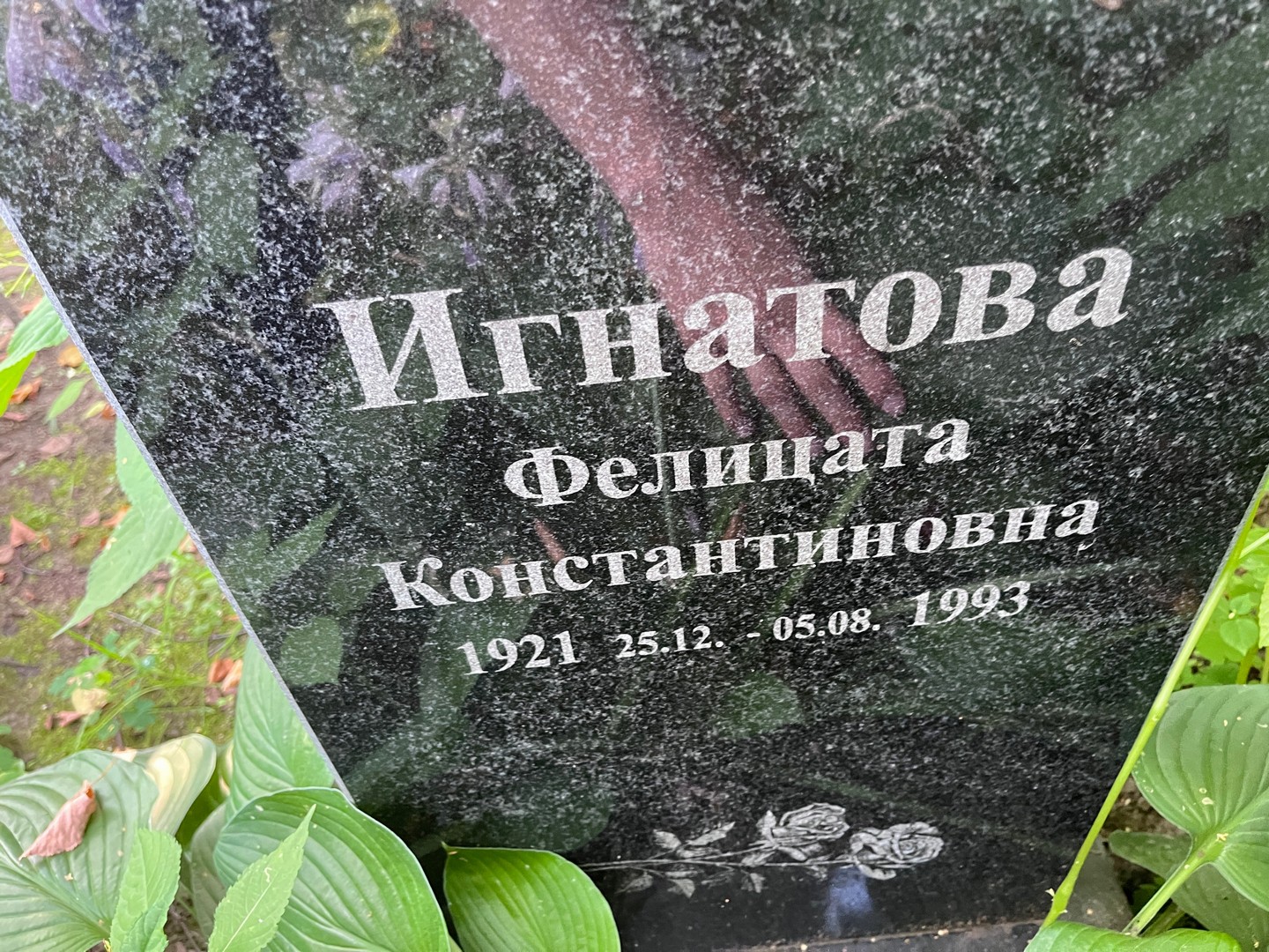 Фелицата Игнатова Константиновна