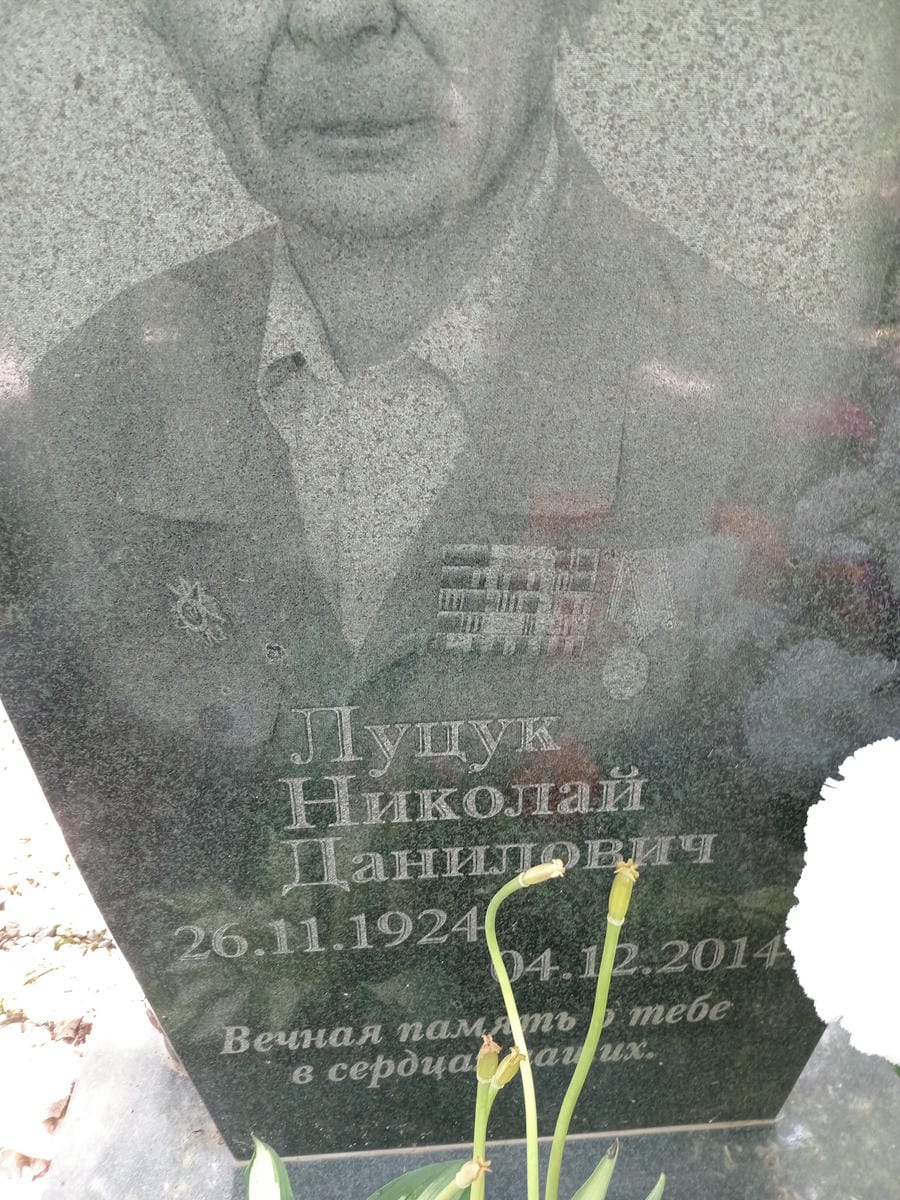Луцук Николай Данилович