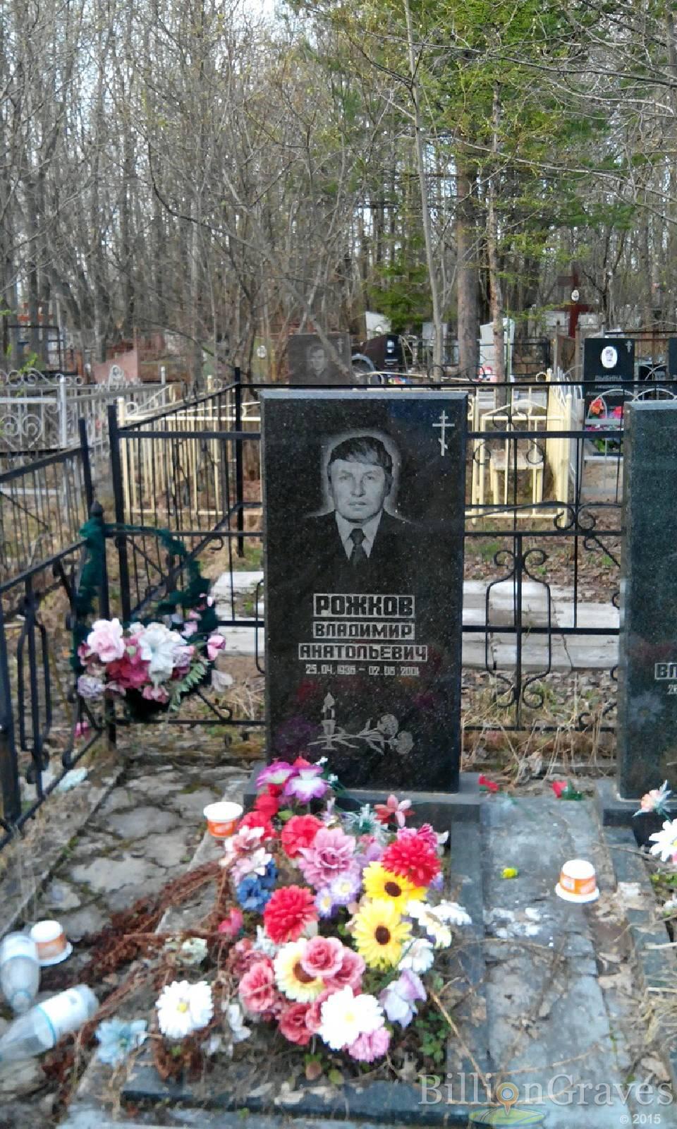 Рожков Владимир Анатольевич