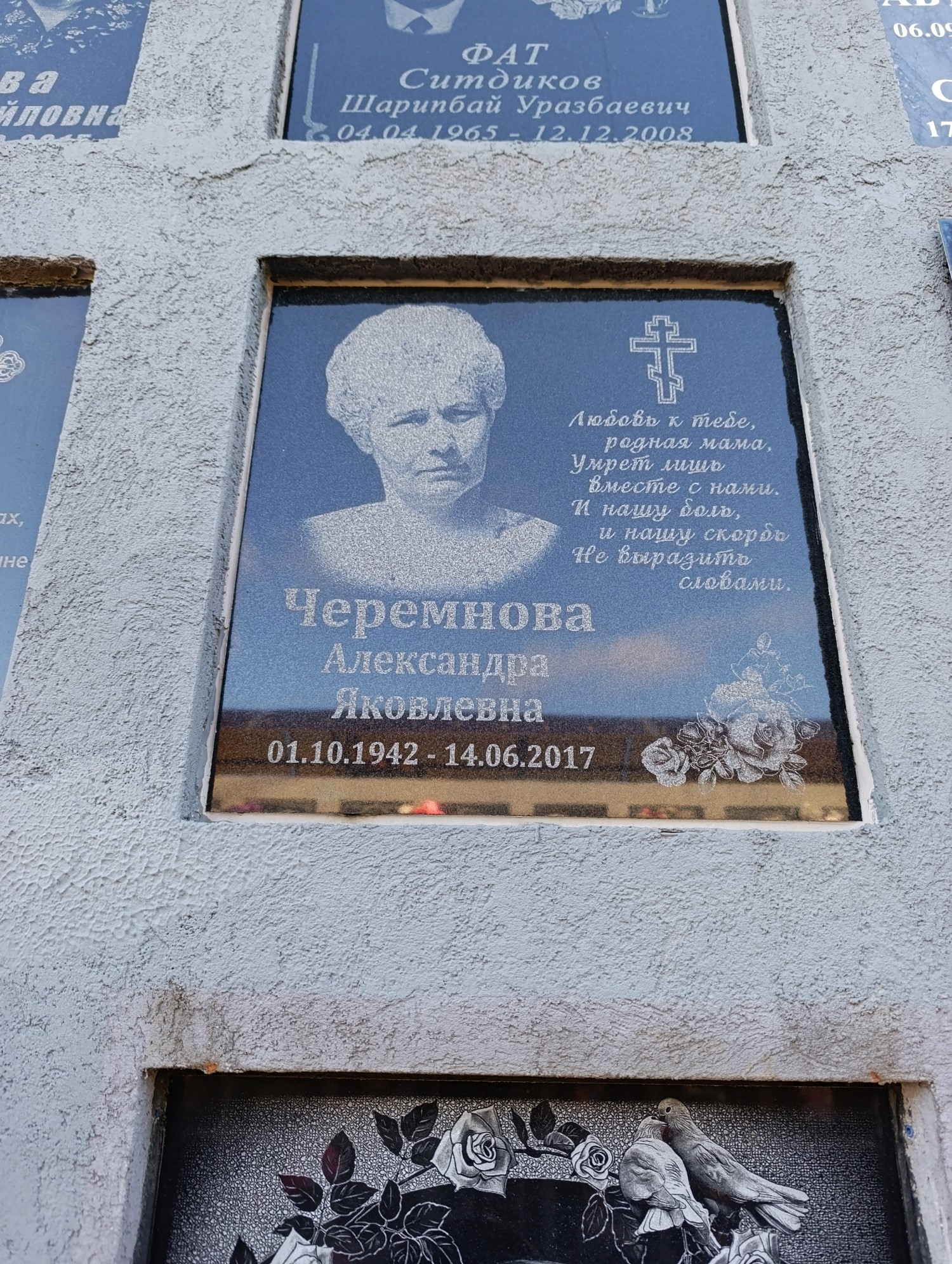 Черемнова Александра Яковлевна