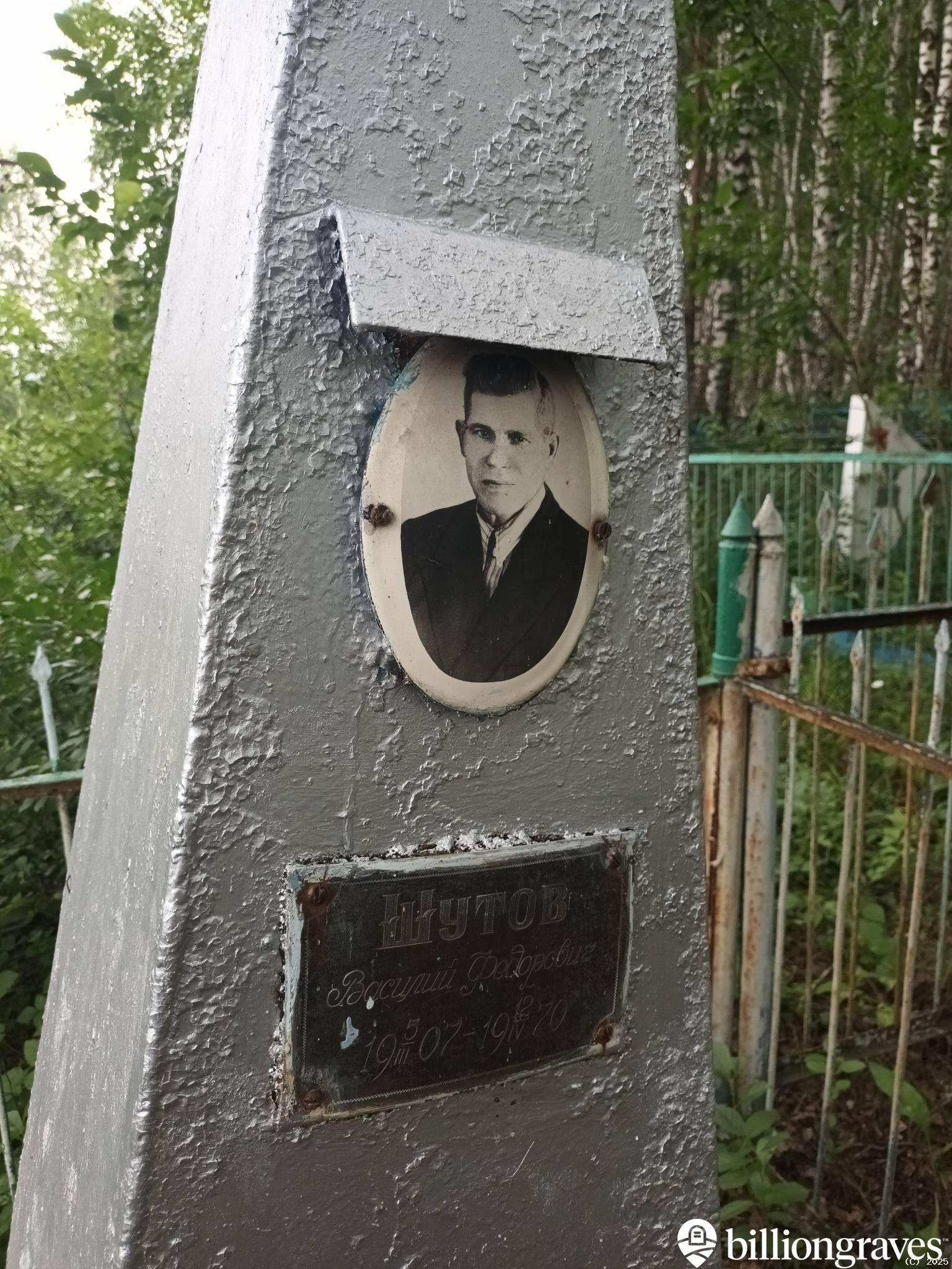 Шутов Василий Федорович