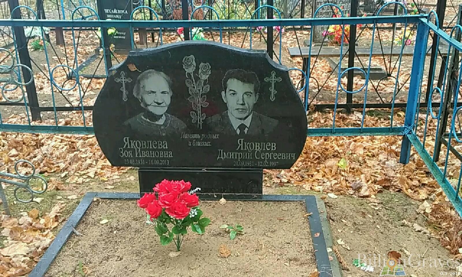 Яковлева Зоя Ивановна
