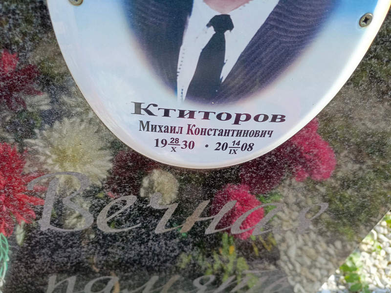 Ктиторов