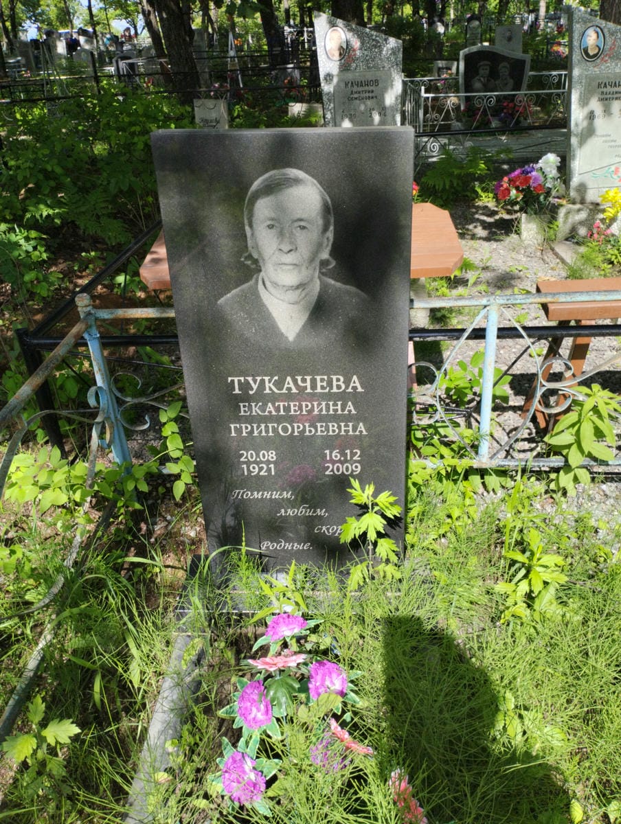 Тукачева Екатерина Григорьевна