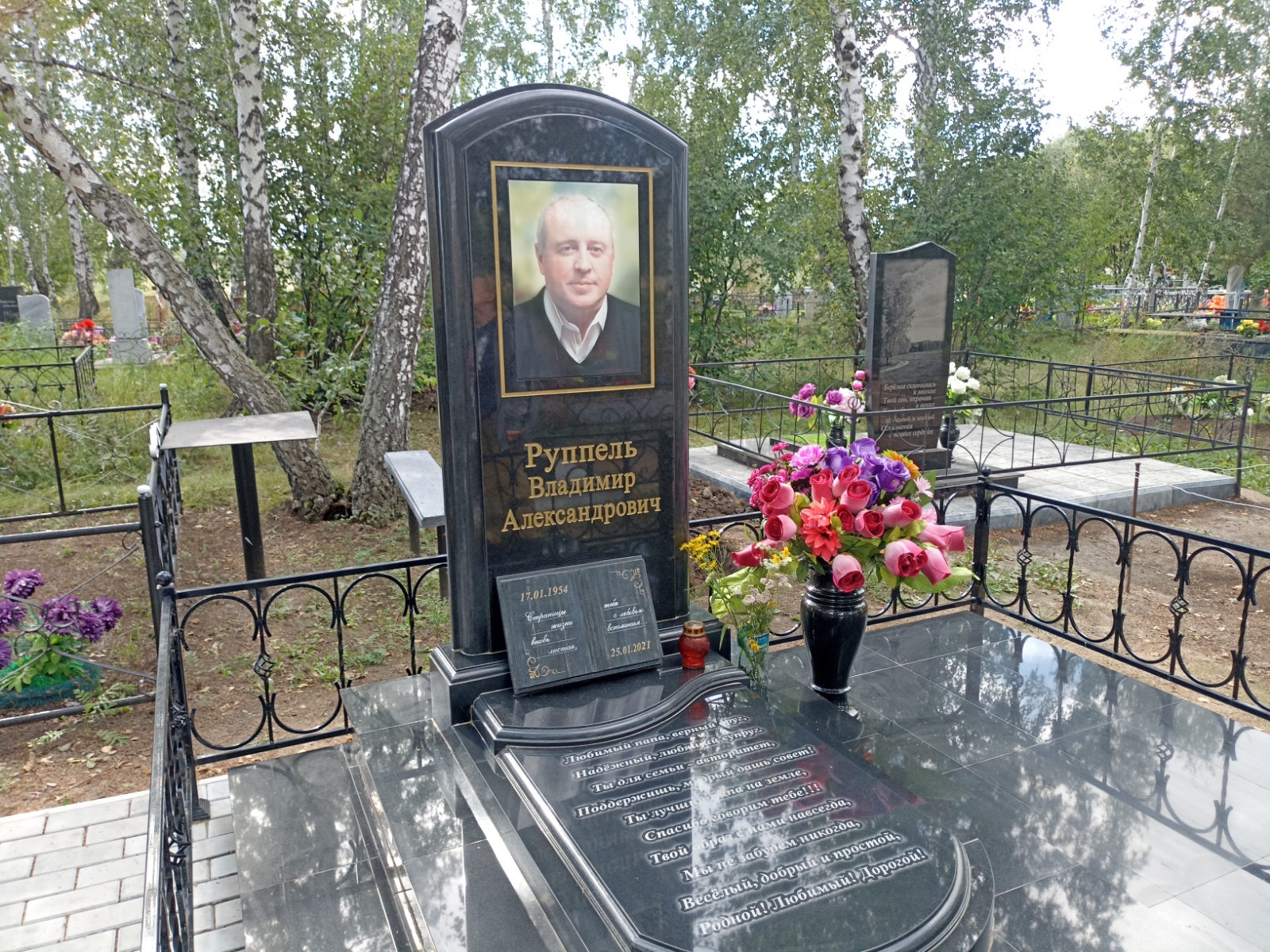Руппель Владимир Александрович