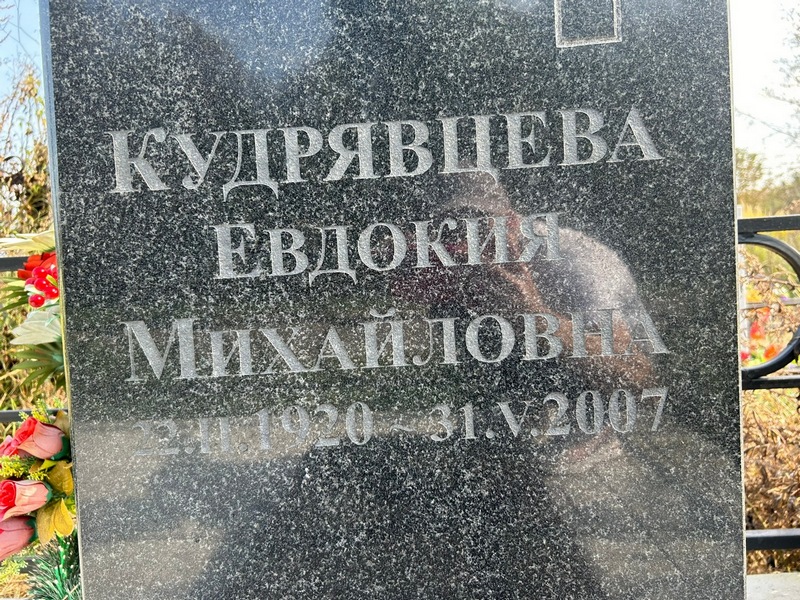 Кудрявцева