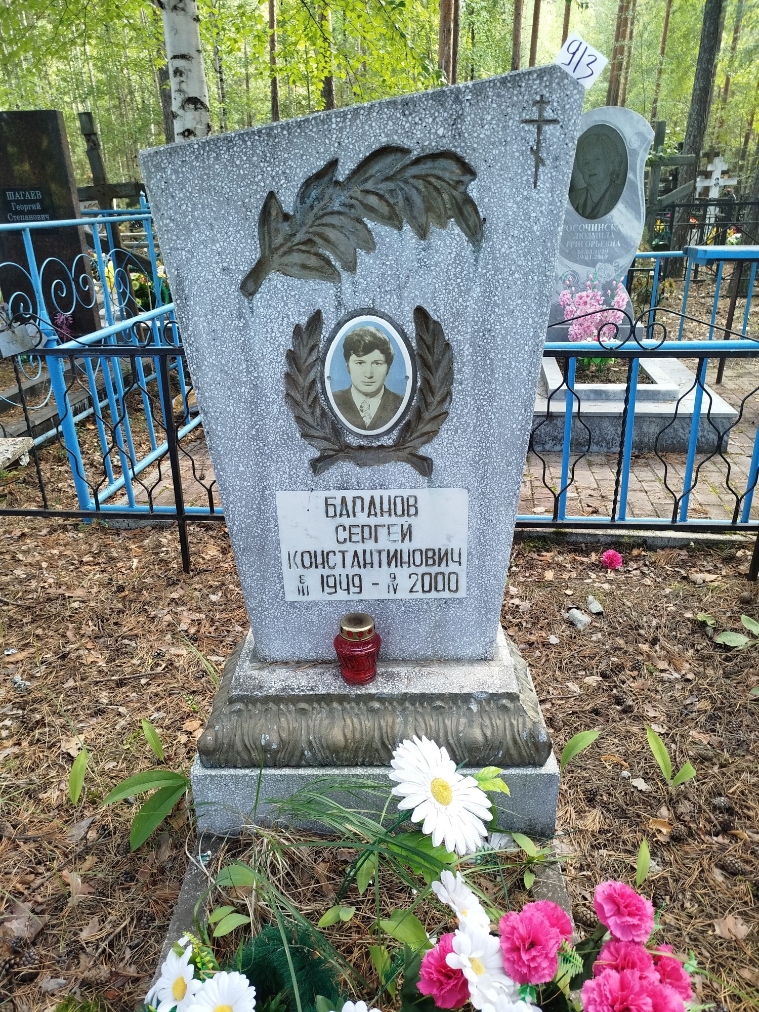 Баранов Сергей Константинович