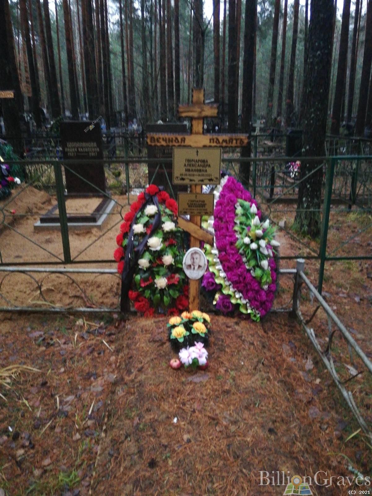 Гончарова Александра Ивановна