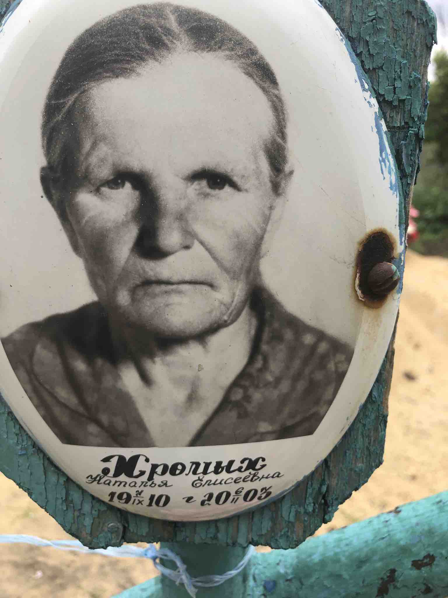 Хромых Наталья Елисеевна