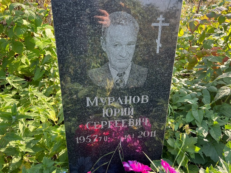 Муранов
